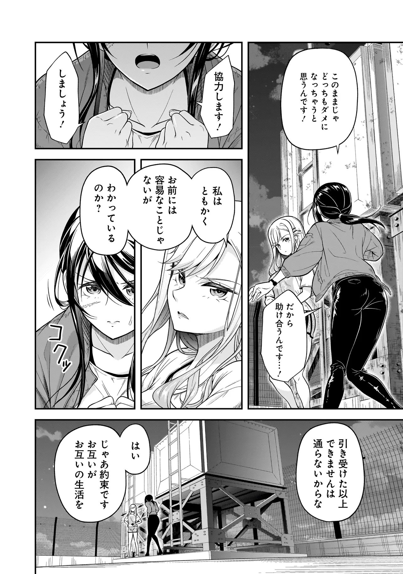 Joshikousei ga, Koroshiya to - Chapter 2.2 - Page 22