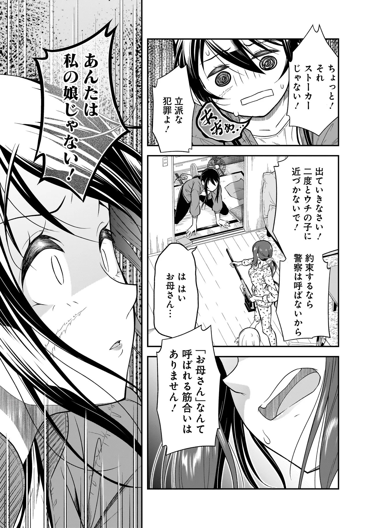 Joshikousei ga, Koroshiya to - Chapter 2.2 - Page 7