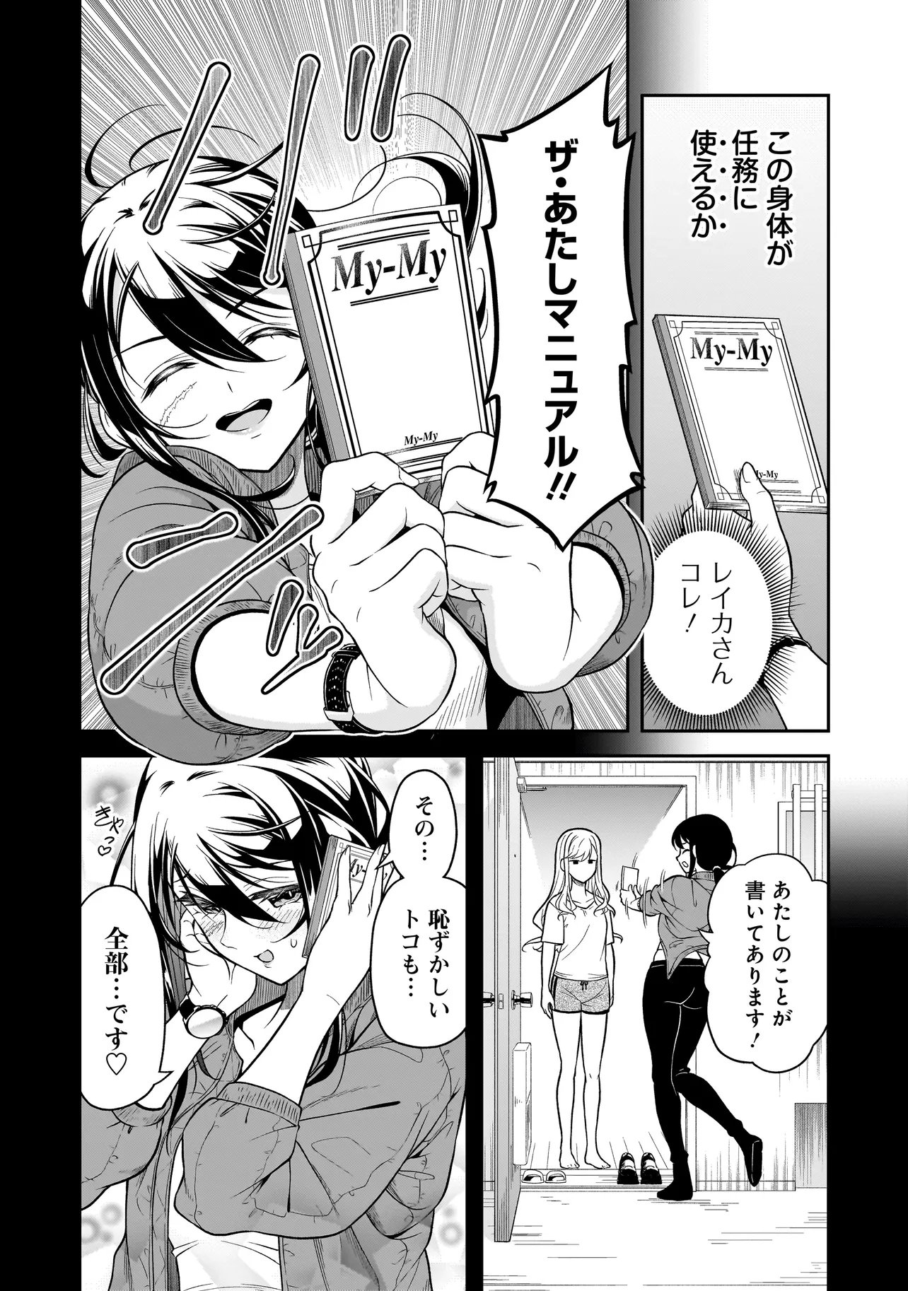 Joshikousei ga, Koroshiya to - Chapter 3.1 - Page 10