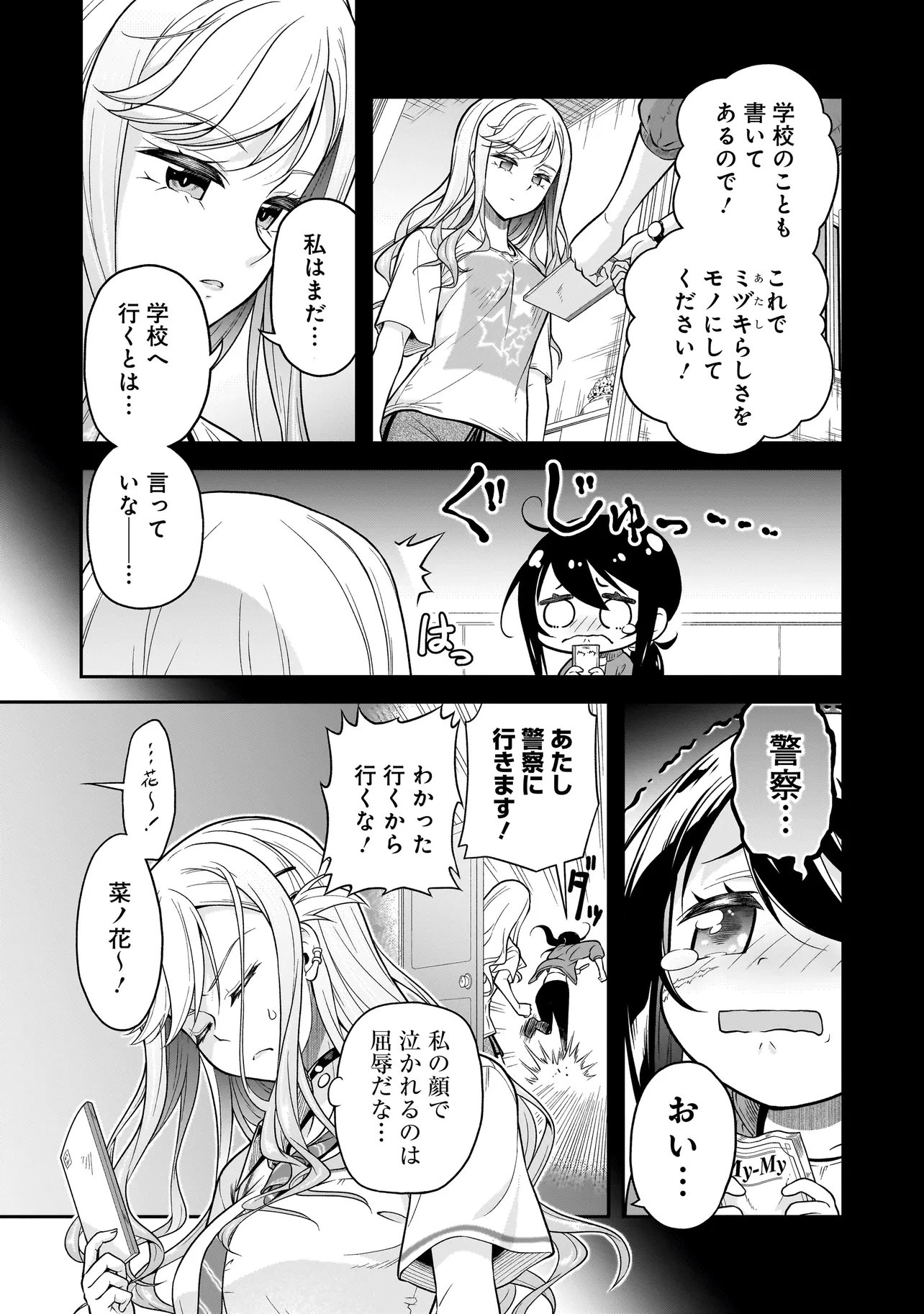 Joshikousei ga, Koroshiya to - Chapter 3.1 - Page 11