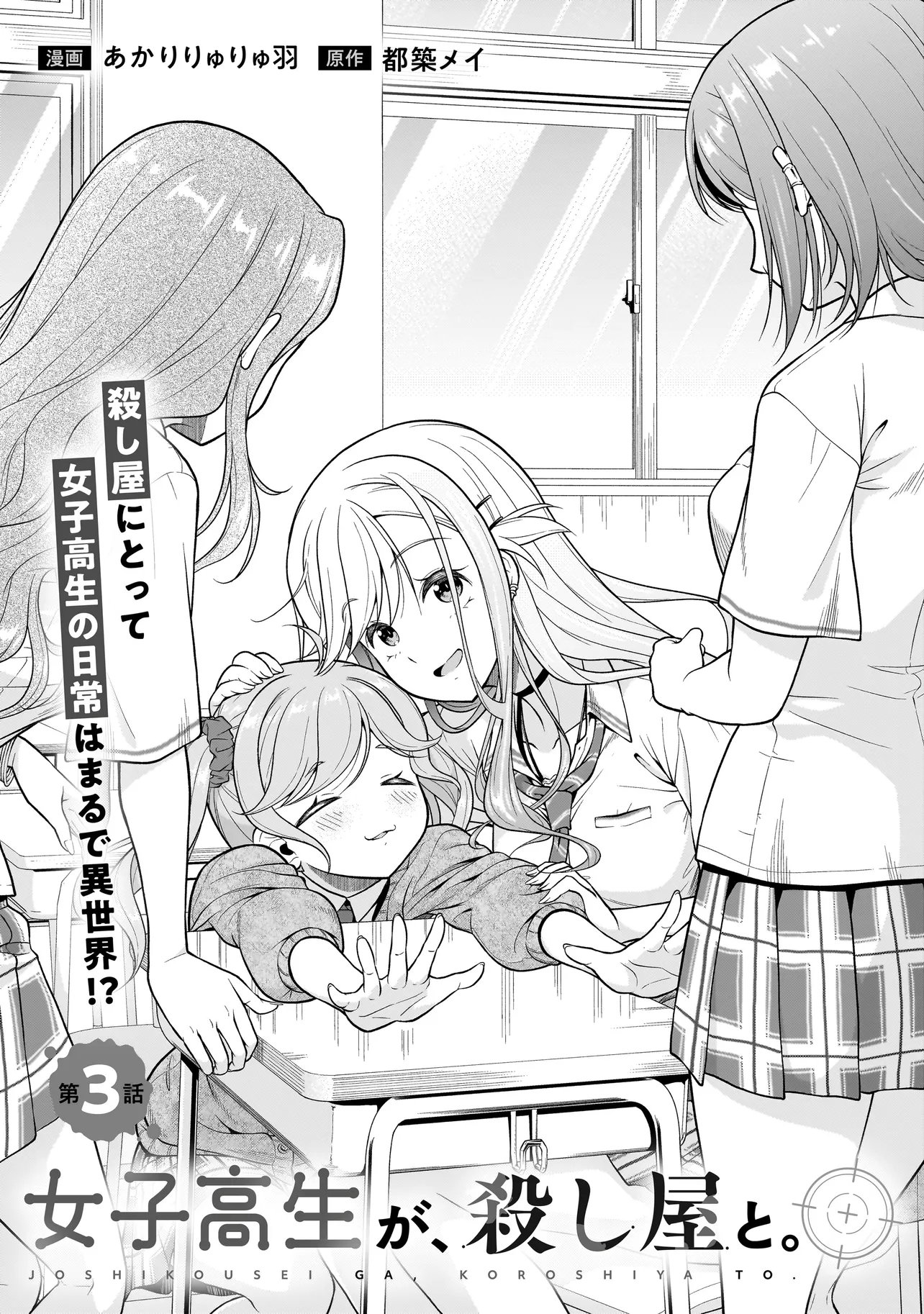 Joshikousei ga, Koroshiya to - Chapter 3.1 - Page 3