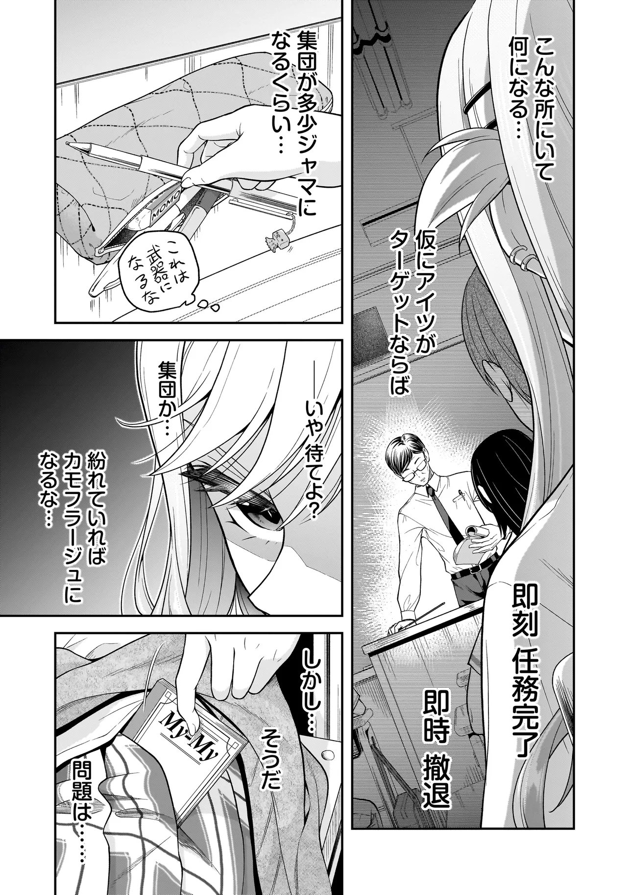 Joshikousei ga, Koroshiya to - Chapter 3.1 - Page 9