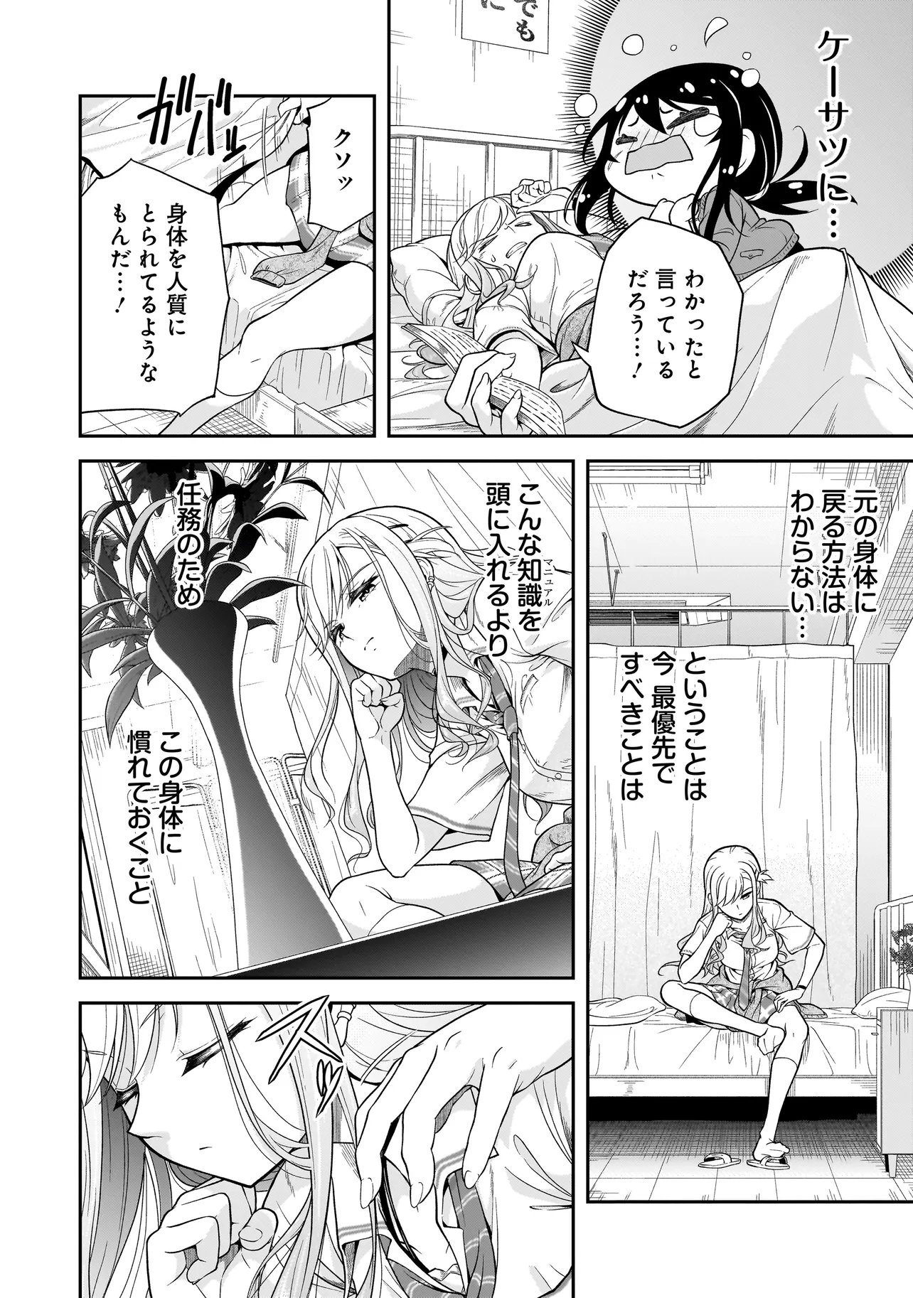 Joshikousei ga, Koroshiya to - Chapter 3.2 - Page 2
