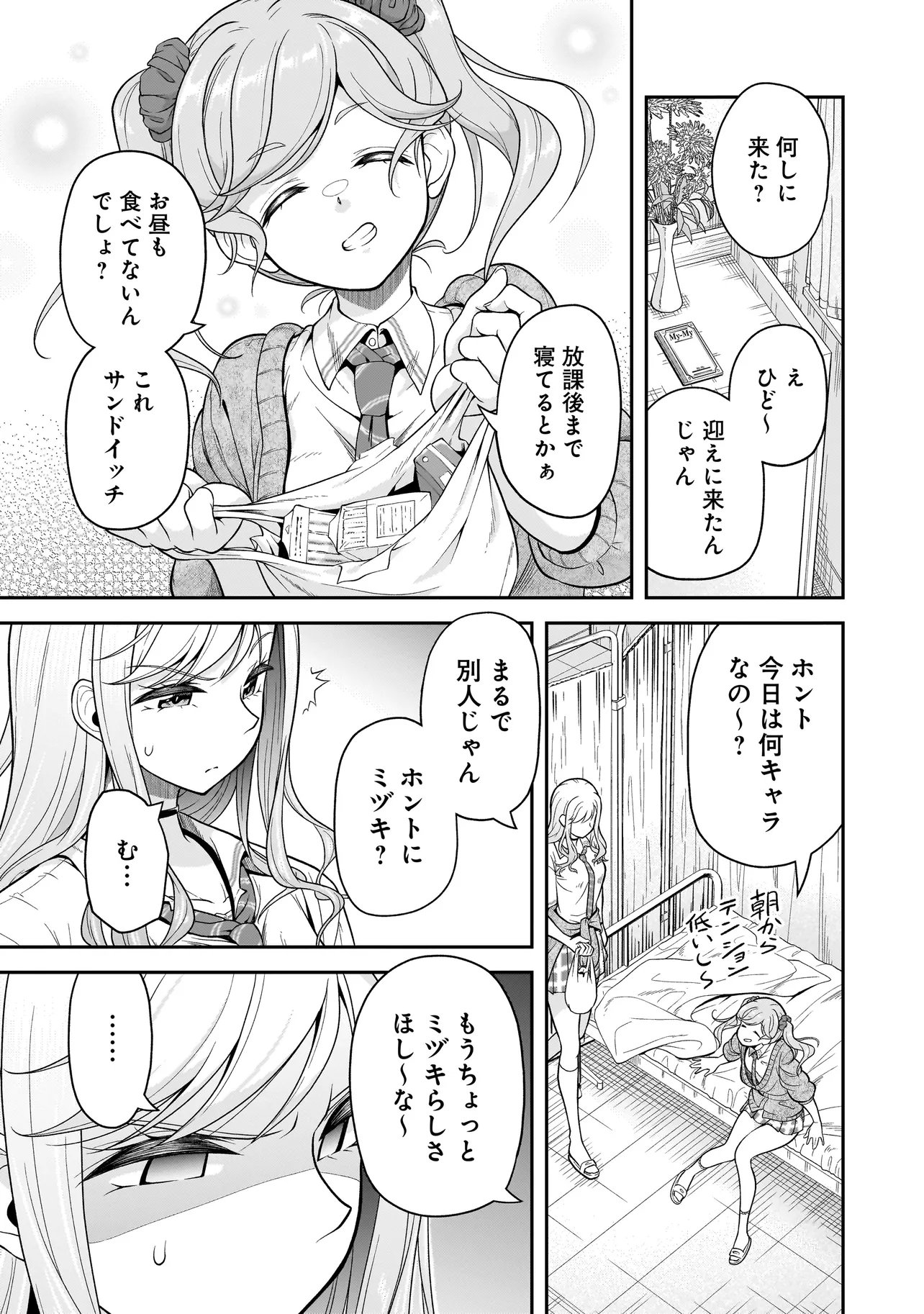 Joshikousei ga, Koroshiya to - Chapter 3.2 - Page 7