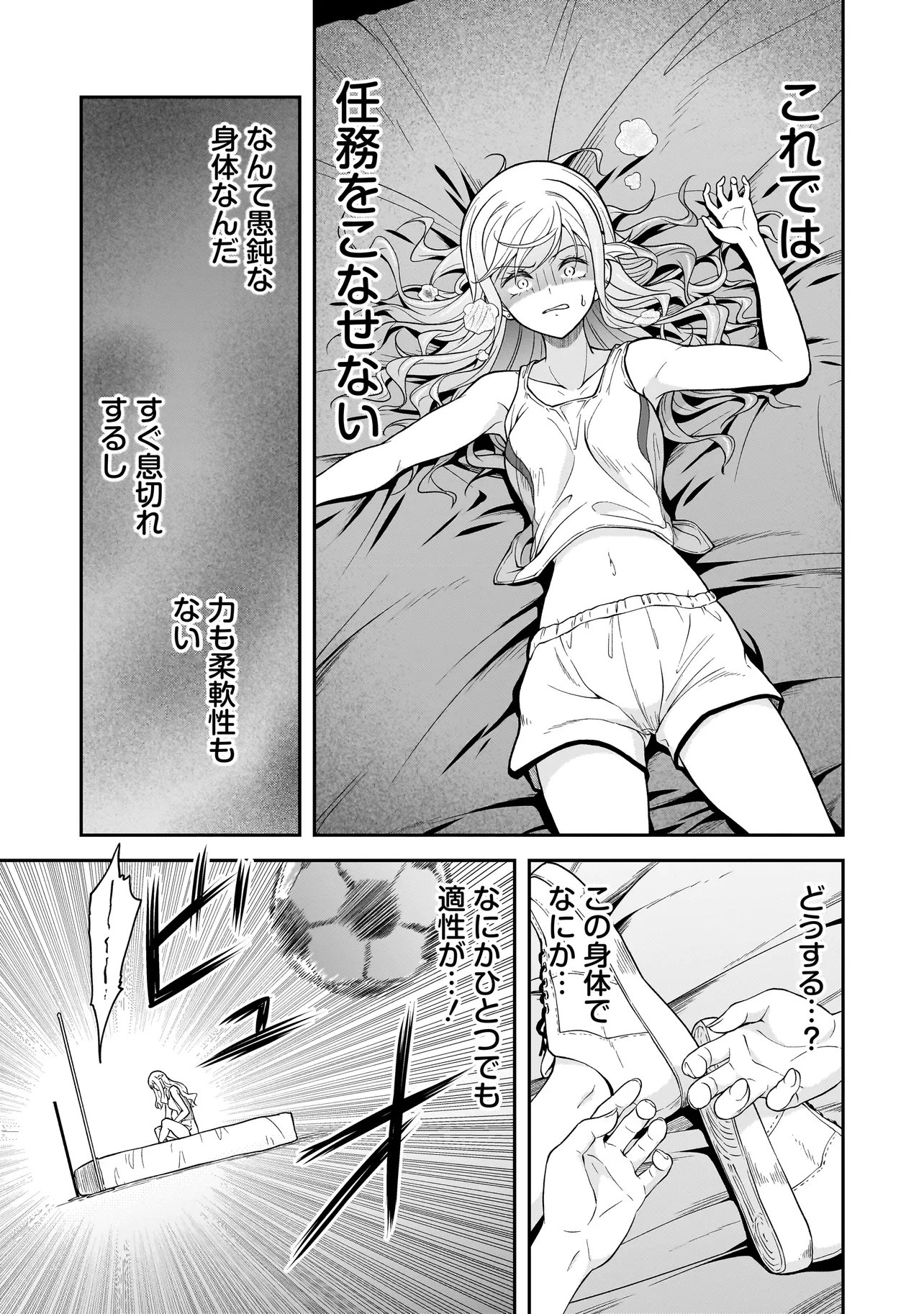 Joshikousei ga, Koroshiya to - Chapter 3.3 - Page 5