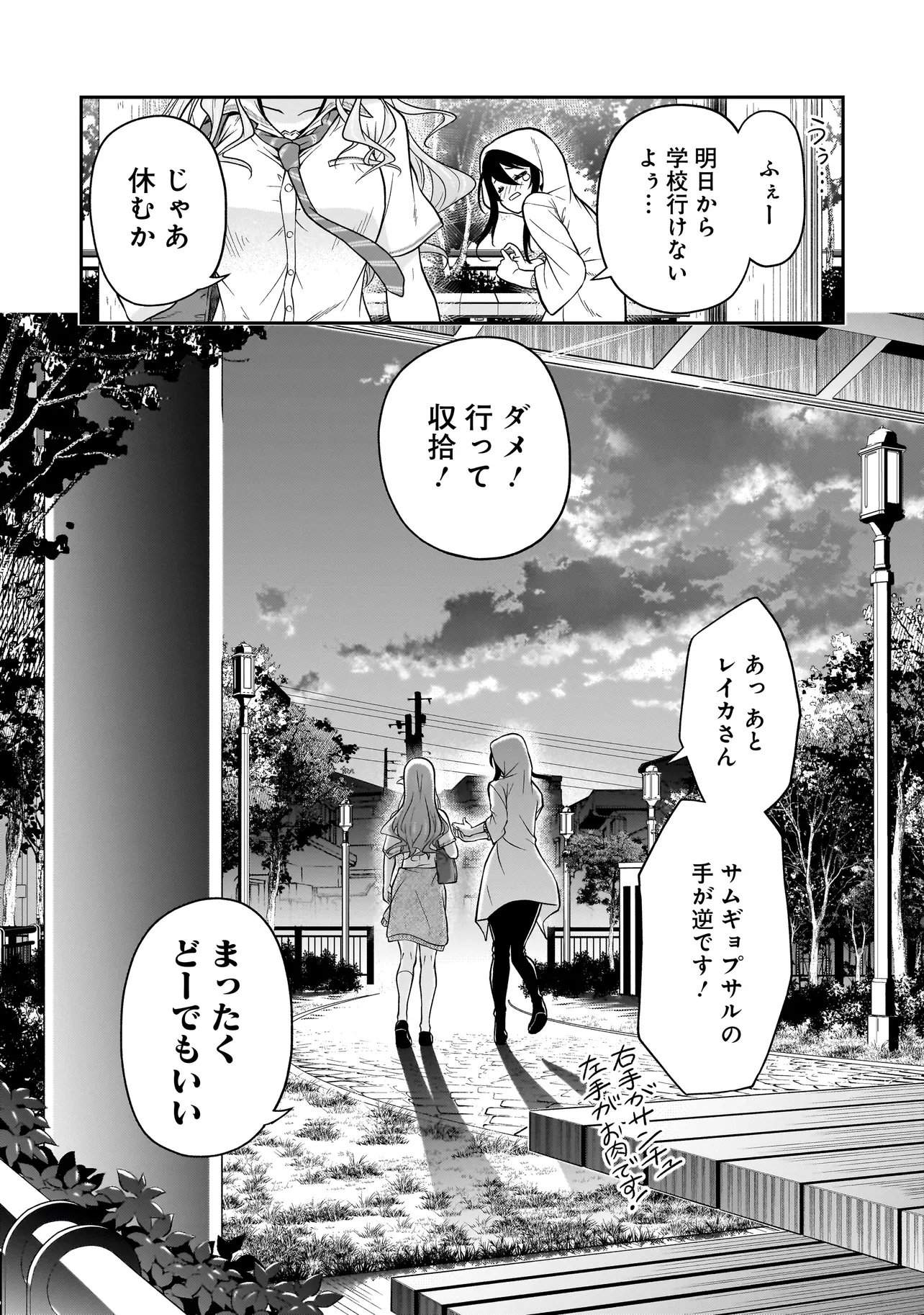 Joshikousei ga, Koroshiya to - Chapter 3.4 - Page 12