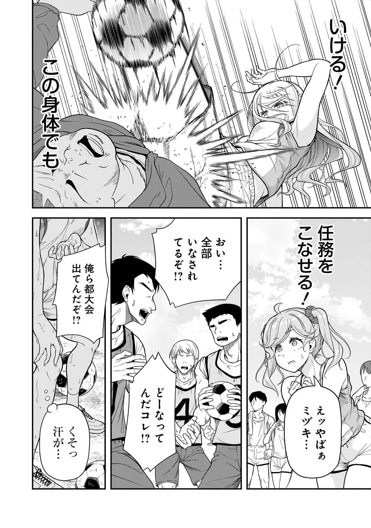 Joshikousei ga, Koroshiya to - Chapter 3.4 - Page 4