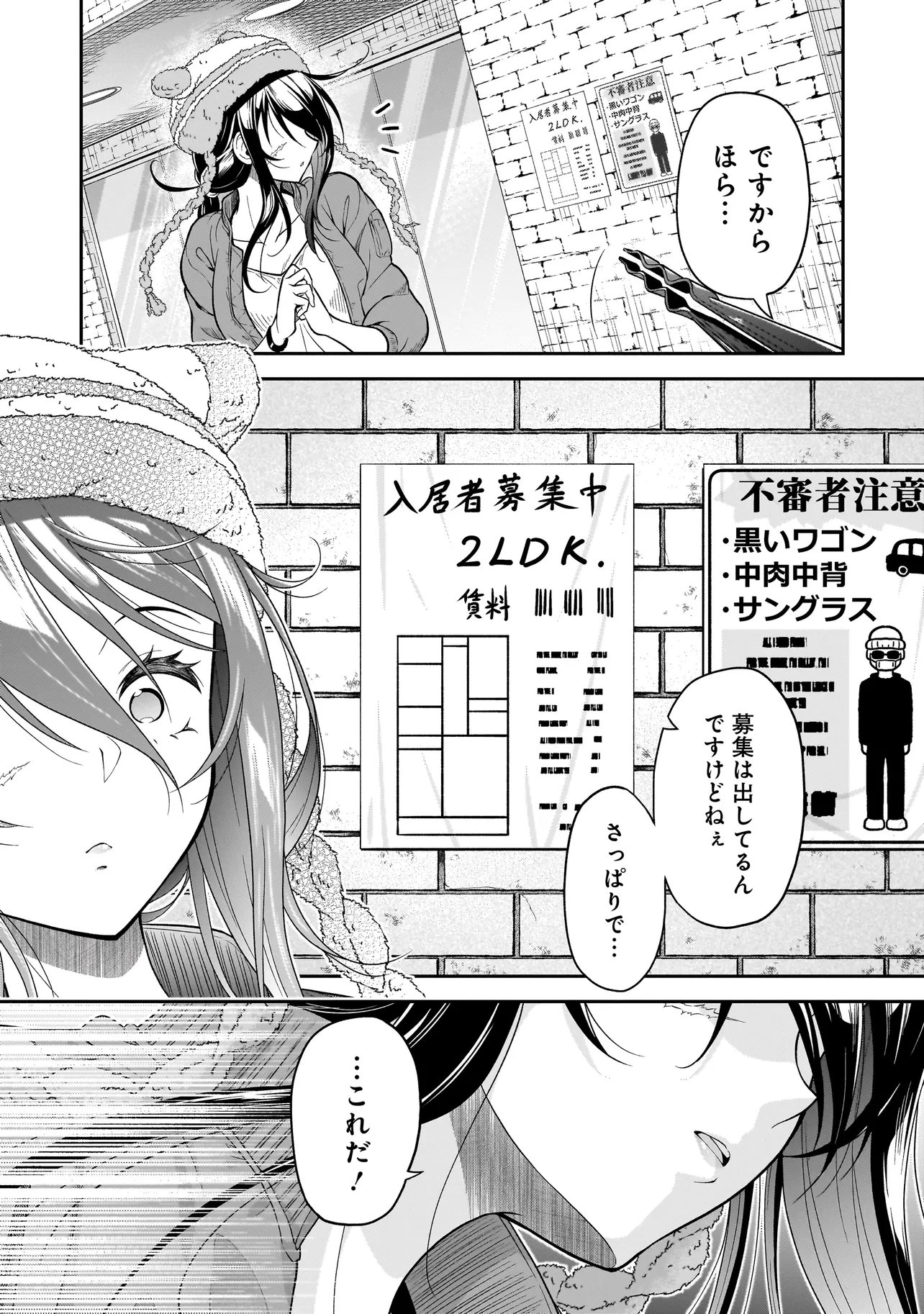 Joshikousei ga, Koroshiya to - Chapter 4.1 - Page 12