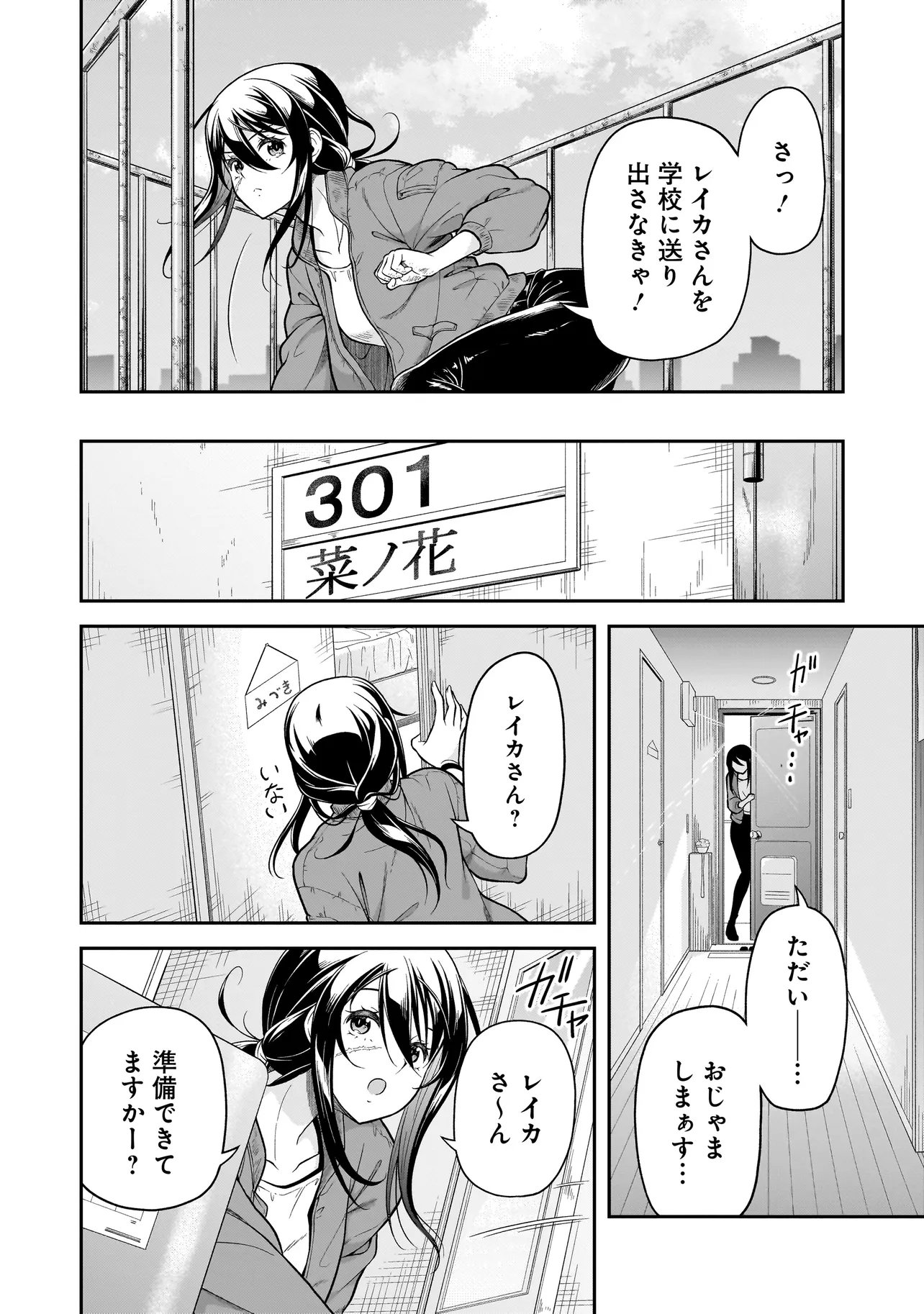 Joshikousei ga, Koroshiya to - Chapter 4.1 - Page 2