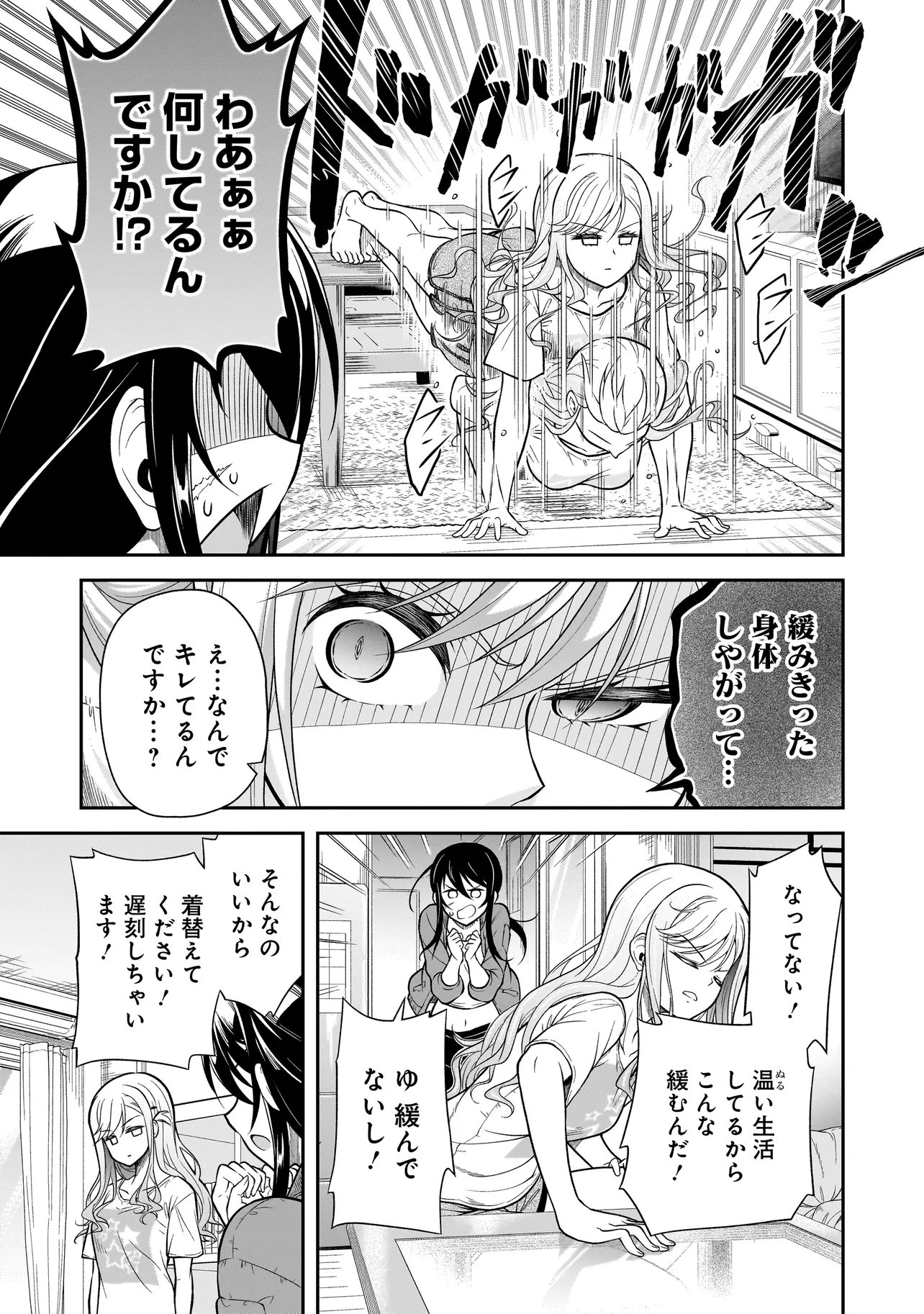 Joshikousei ga, Koroshiya to - Chapter 4.1 - Page 3