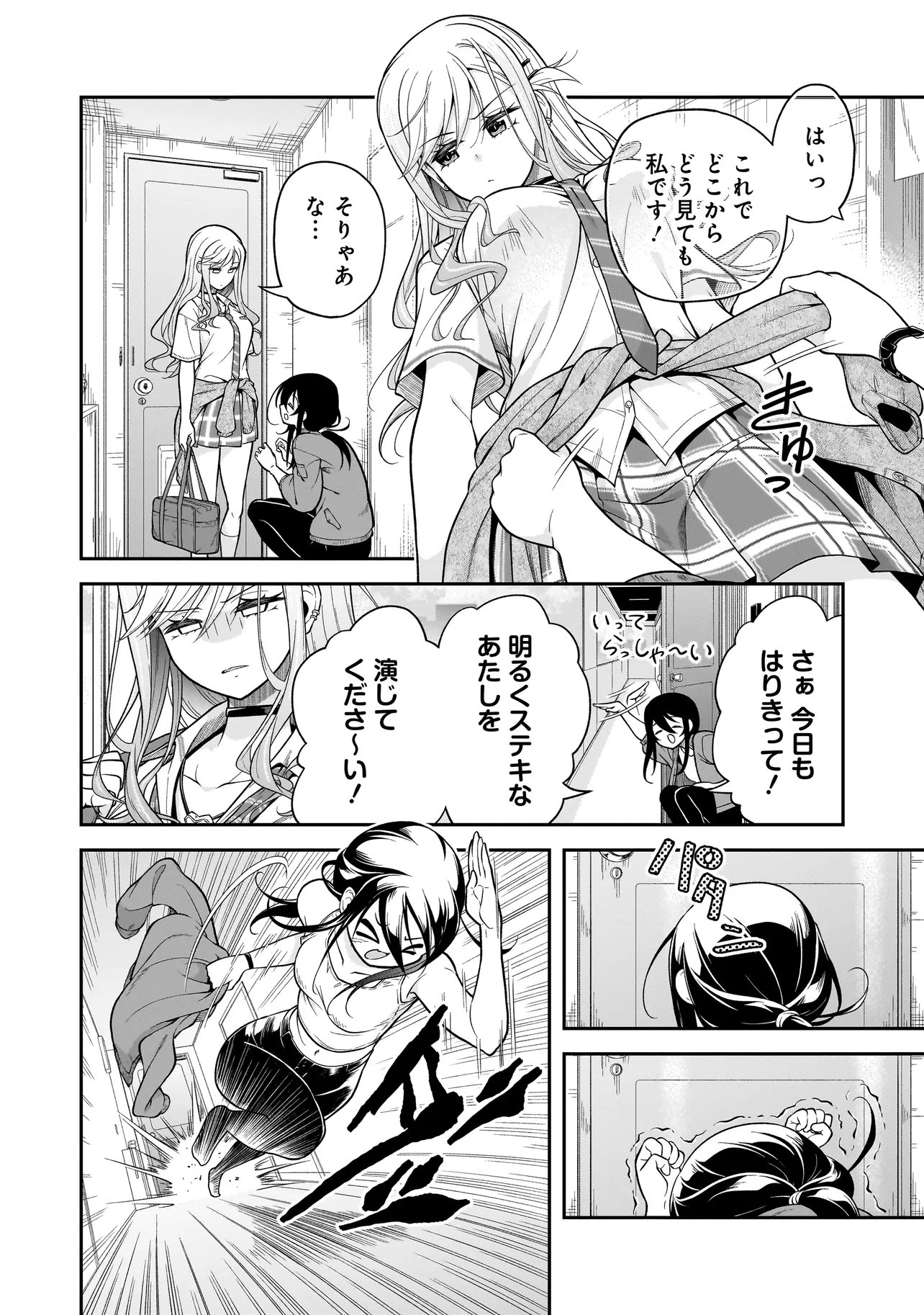 Joshikousei ga, Koroshiya to - Chapter 4.1 - Page 4