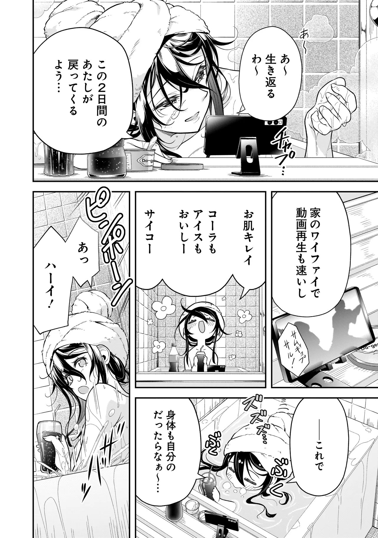 Joshikousei ga, Koroshiya to - Chapter 4.1 - Page 6