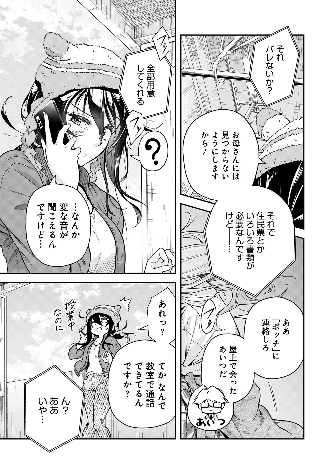 Joshikousei ga, Koroshiya to - Chapter 4.2 - Page 3