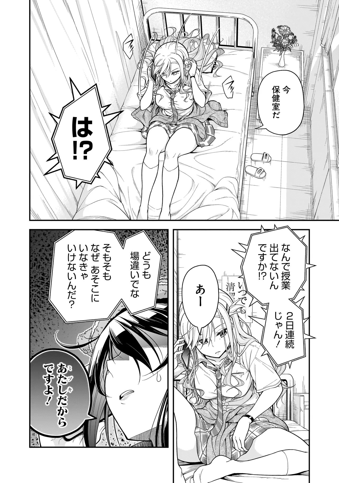 Joshikousei ga, Koroshiya to - Chapter 4.2 - Page 4