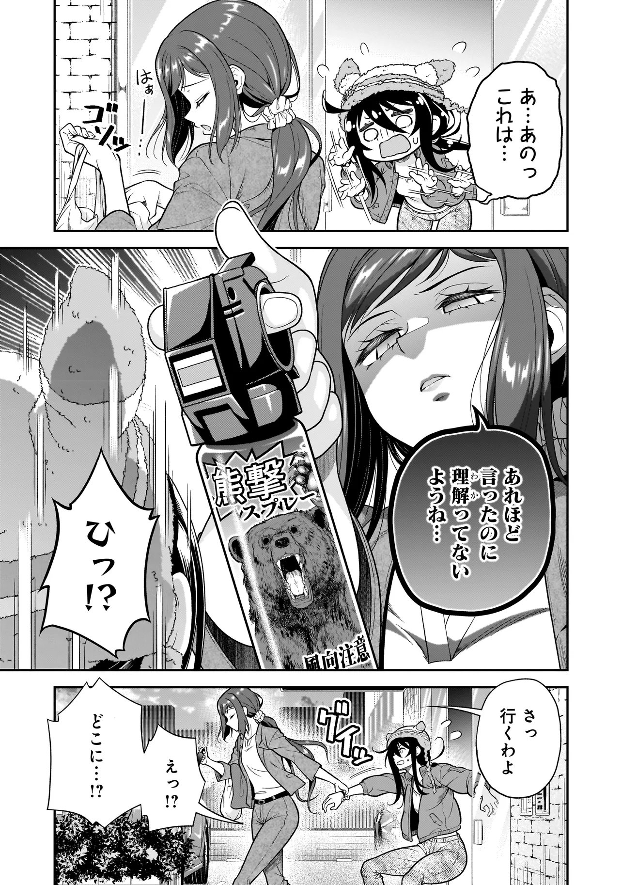 Joshikousei ga, Koroshiya to - Chapter 4.3 - Page 1