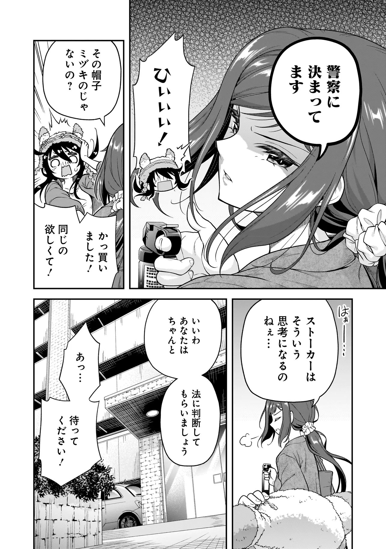 Joshikousei ga, Koroshiya to - Chapter 4.3 - Page 2