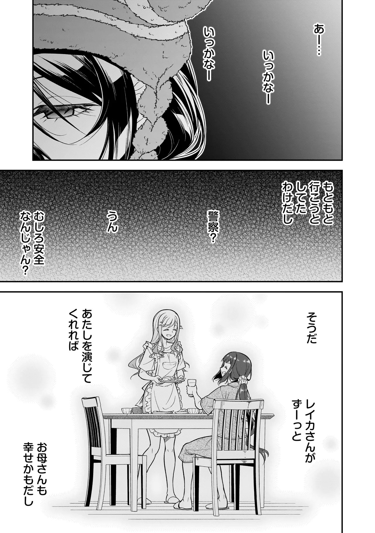 Joshikousei ga, Koroshiya to - Chapter 4.3 - Page 7
