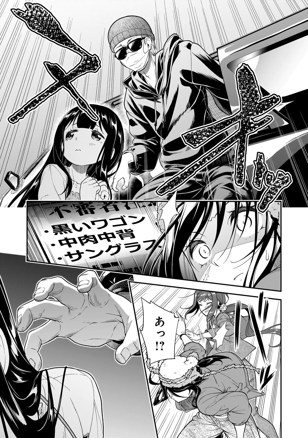 Joshikousei ga, Koroshiya to - Chapter 4.3 - Page 9
