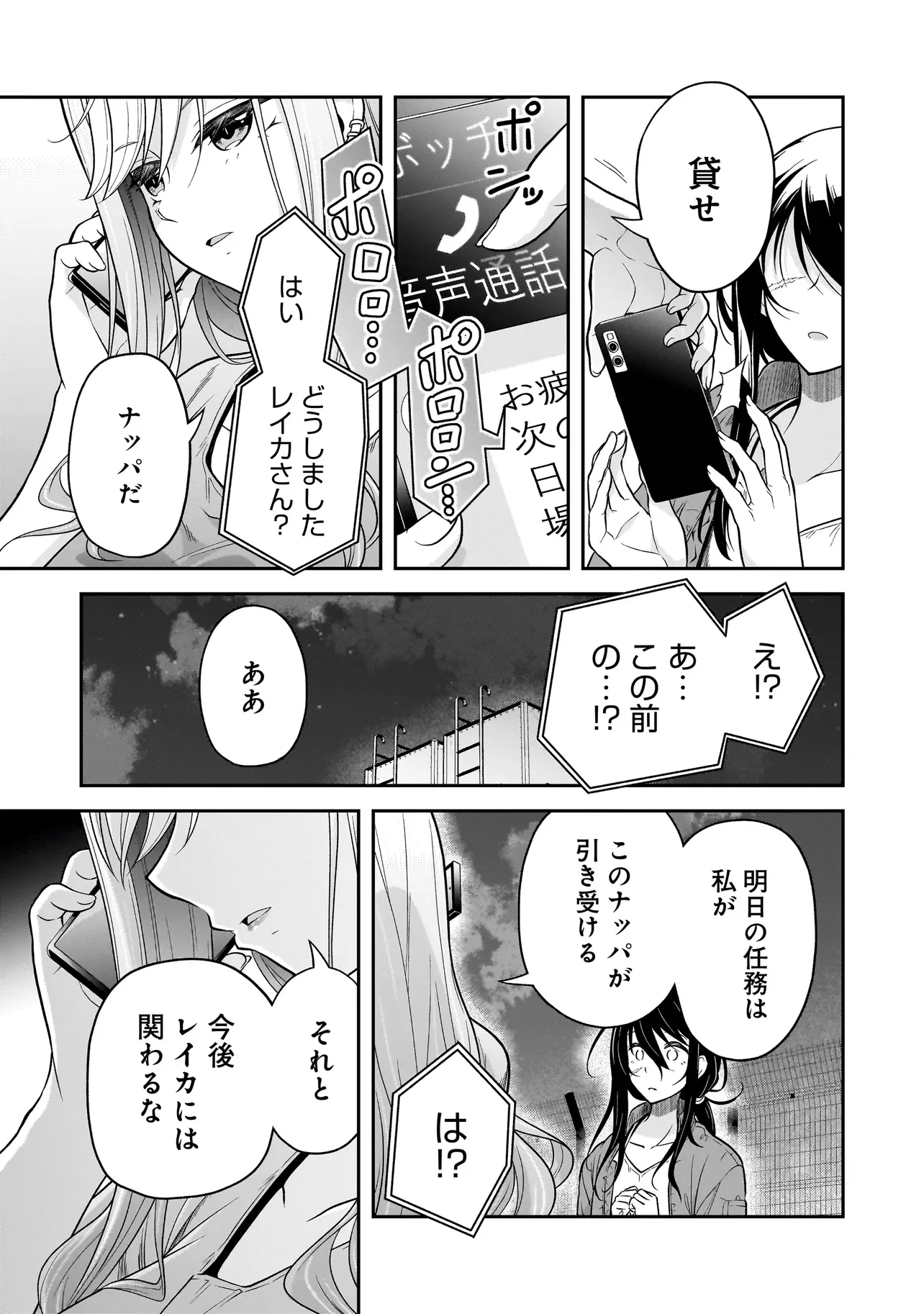 Joshikousei ga, Koroshiya to - Chapter 4.4 - Page 11