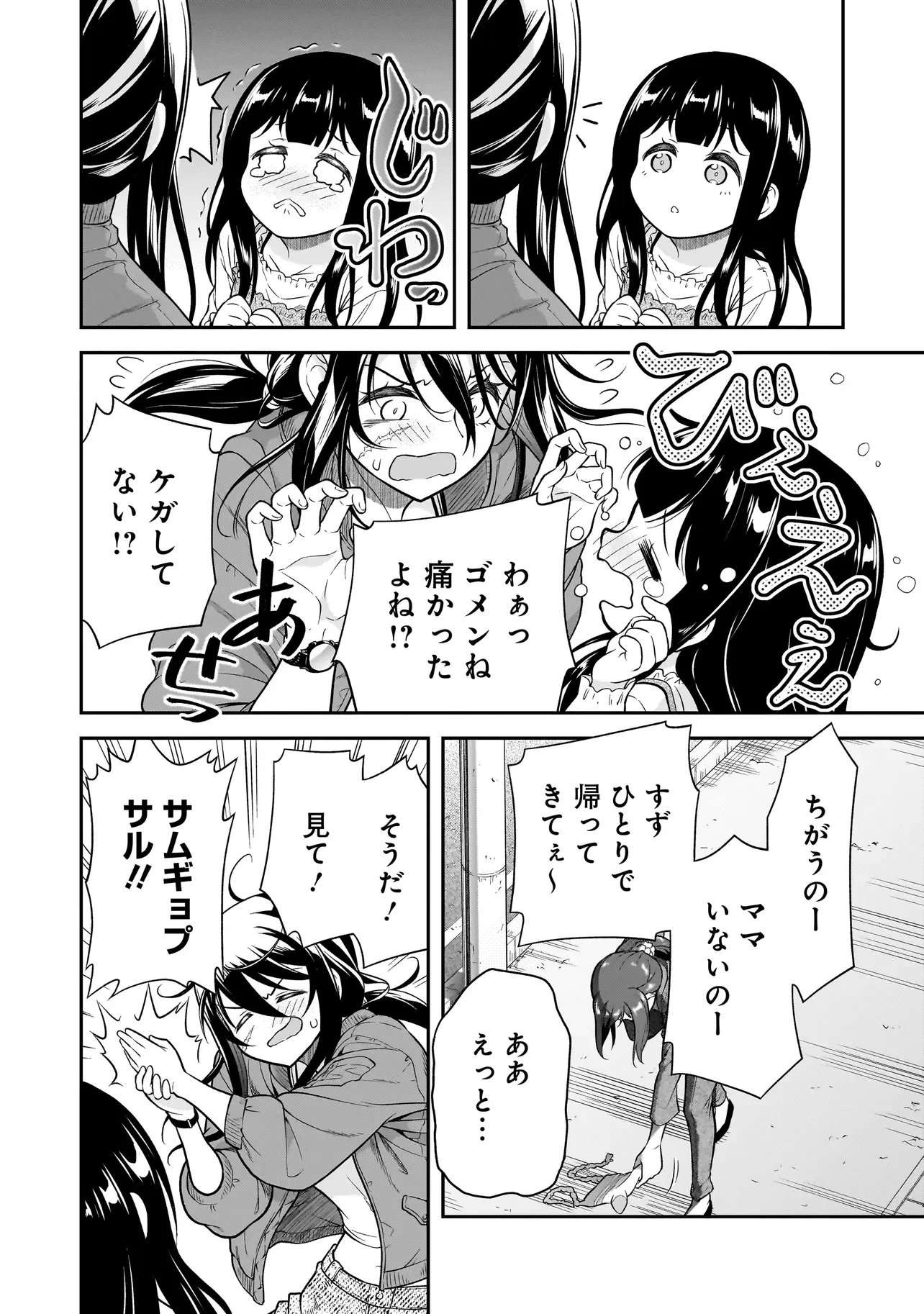 Joshikousei ga, Koroshiya to - Chapter 4.4 - Page 2