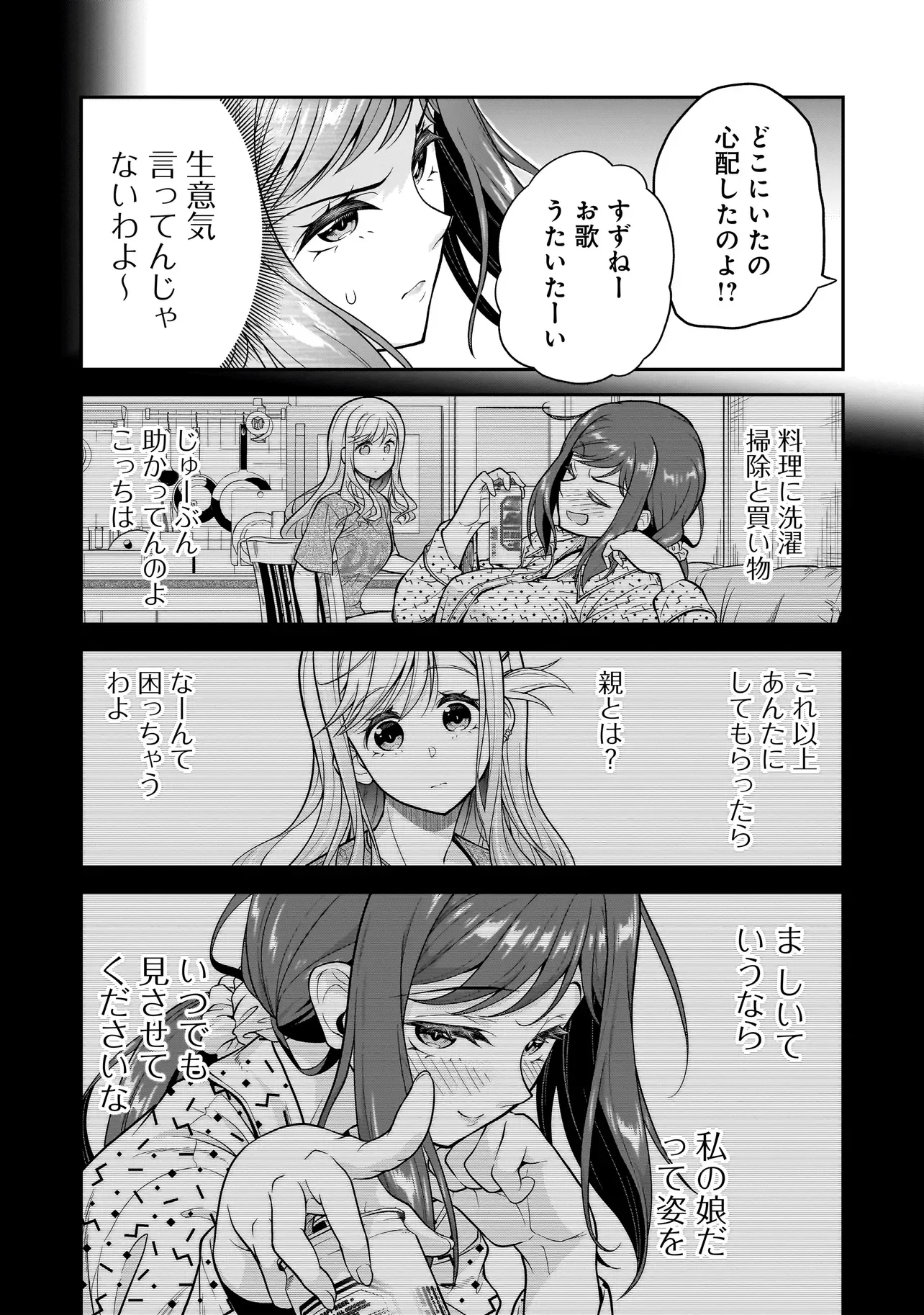 Joshikousei ga, Koroshiya to - Chapter 4.4 - Page 5