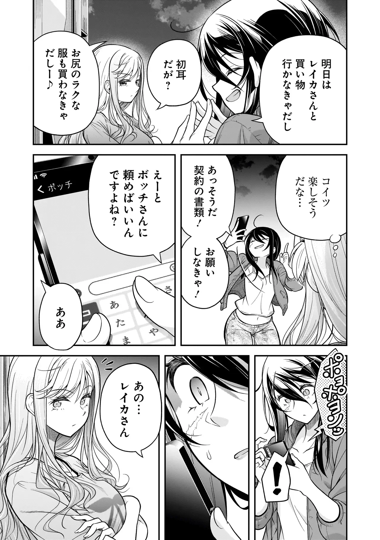 Joshikousei ga, Koroshiya to - Chapter 4.4 - Page 9