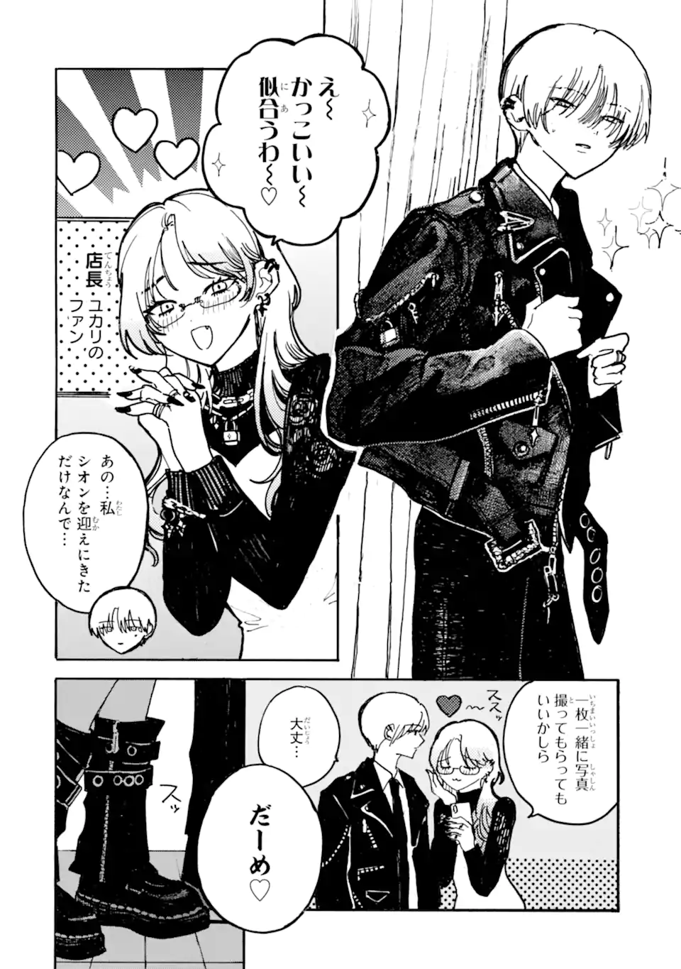 Josou Danshi to Dansou Joshi wa Oniai Couple - Chapter 9.1 - Page 2