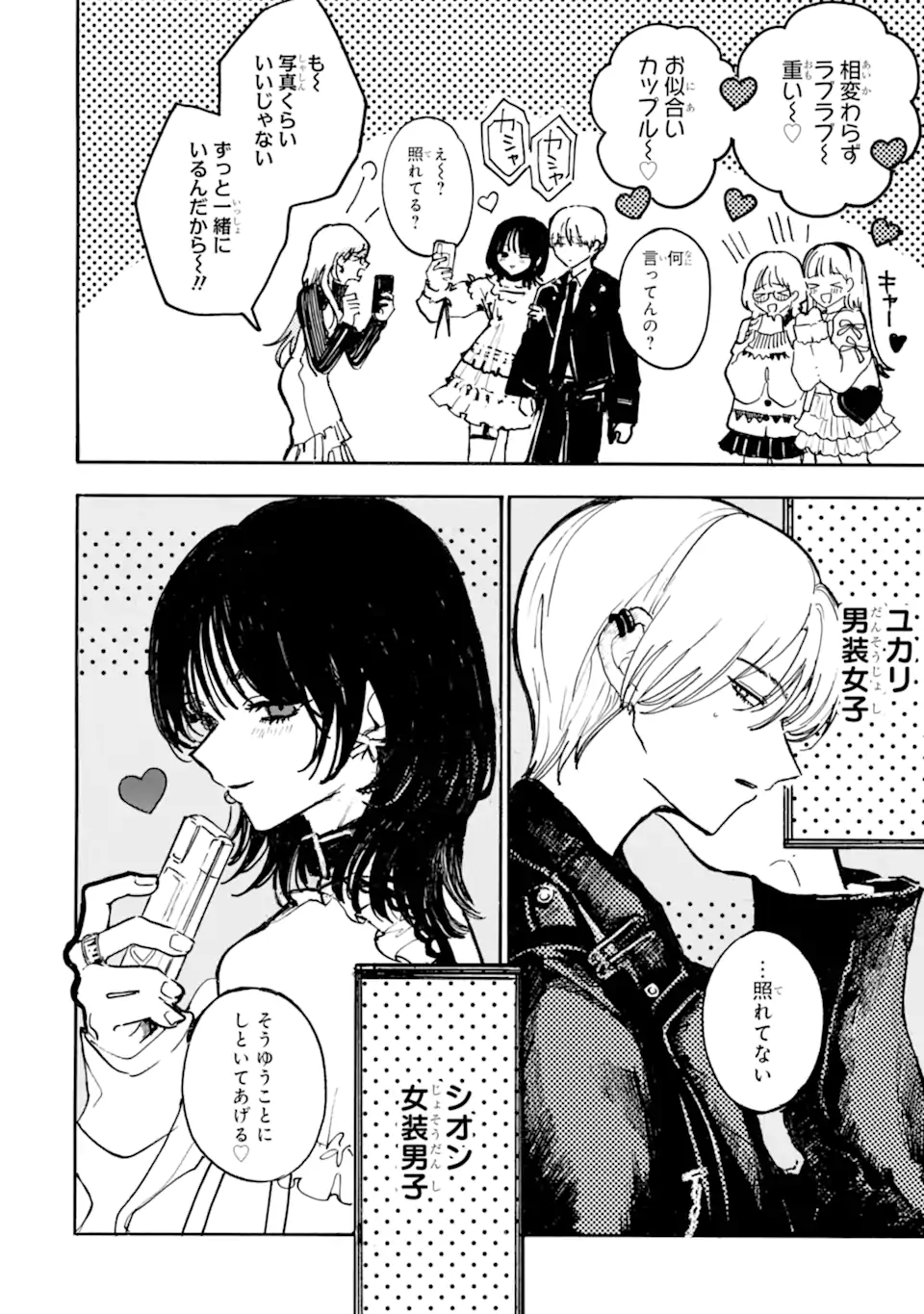 Josou Danshi to Dansou Joshi wa Oniai Couple - Chapter 9.1 - Page 4