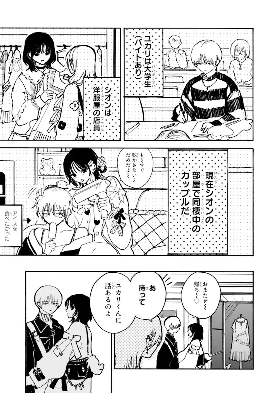 Josou Danshi to Dansou Joshi wa Oniai Couple - Chapter 9.1 - Page 5