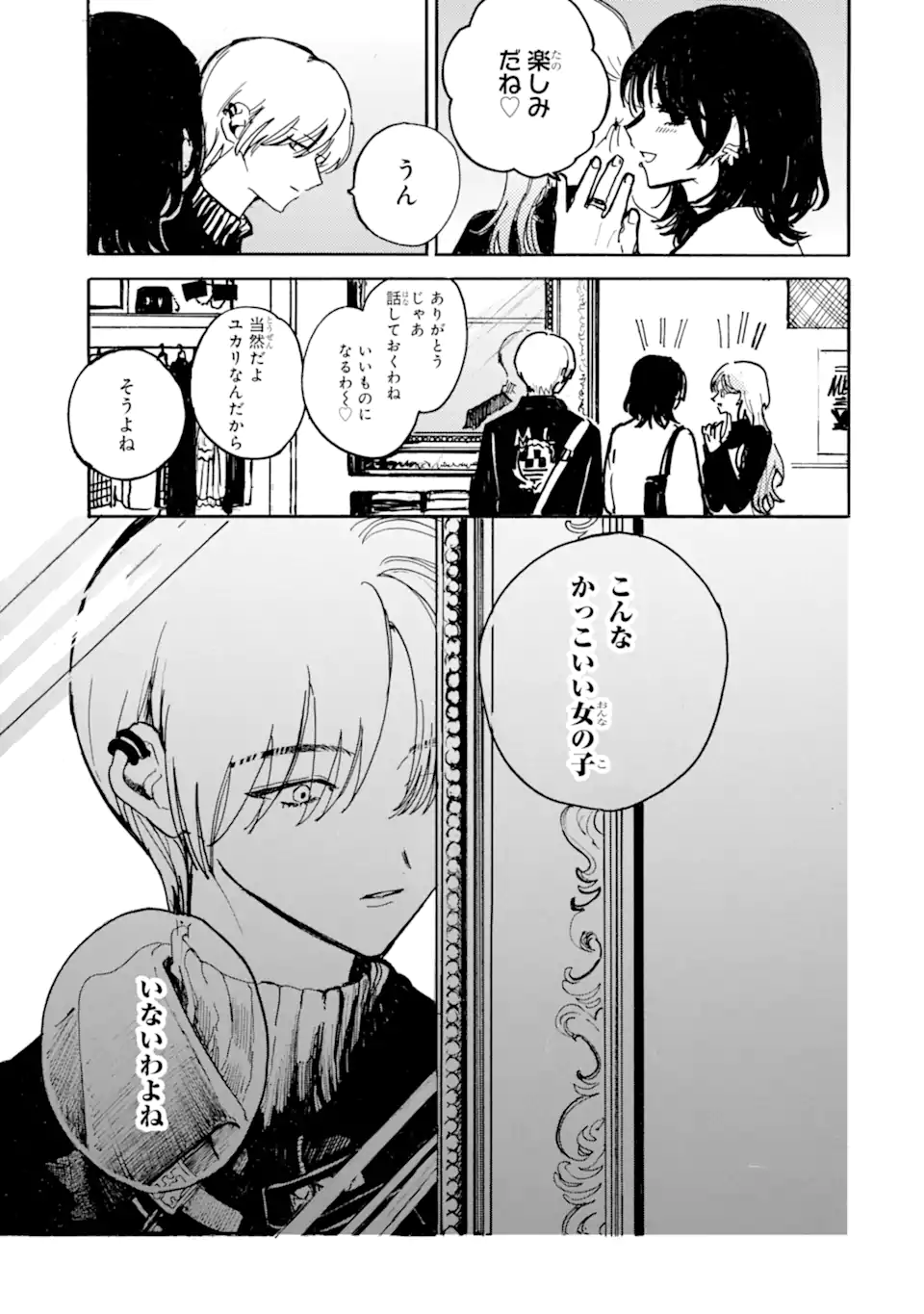 Josou Danshi to Dansou Joshi wa Oniai Couple - Chapter 9.1 - Page 7