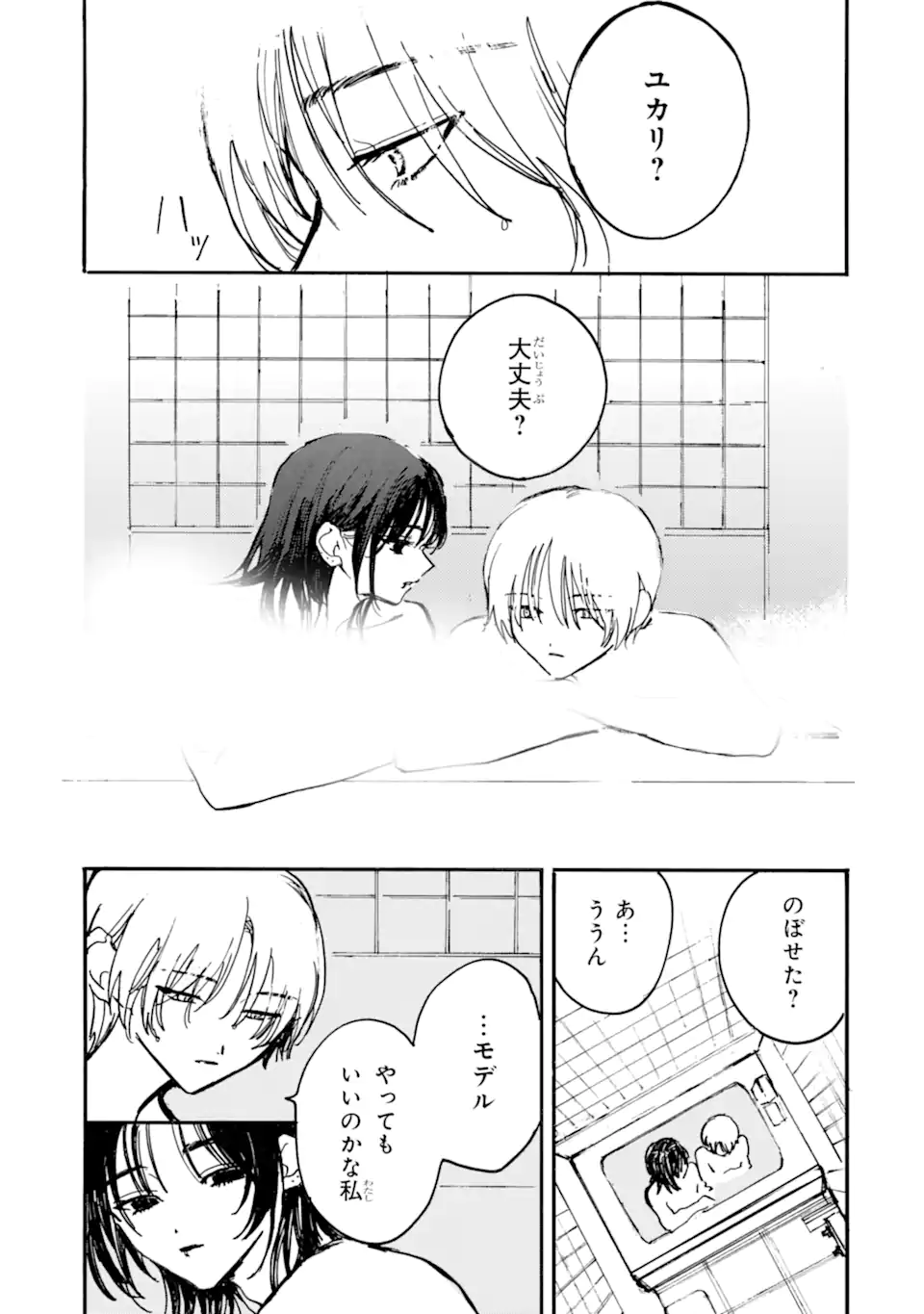 Josou Danshi to Dansou Joshi wa Oniai Couple - Chapter 9.2 - Page 1