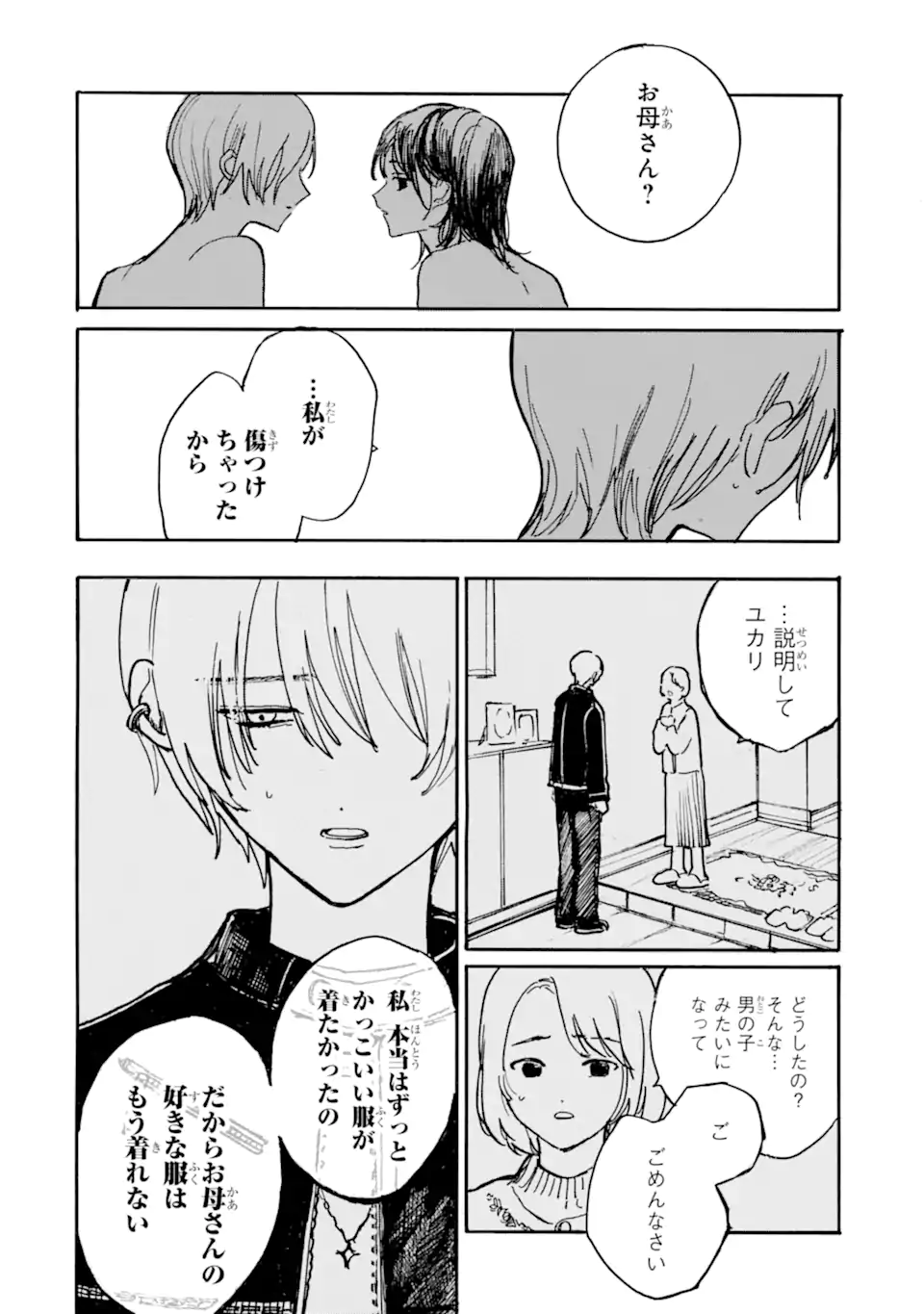 Josou Danshi to Dansou Joshi wa Oniai Couple - Chapter 9.2 - Page 2