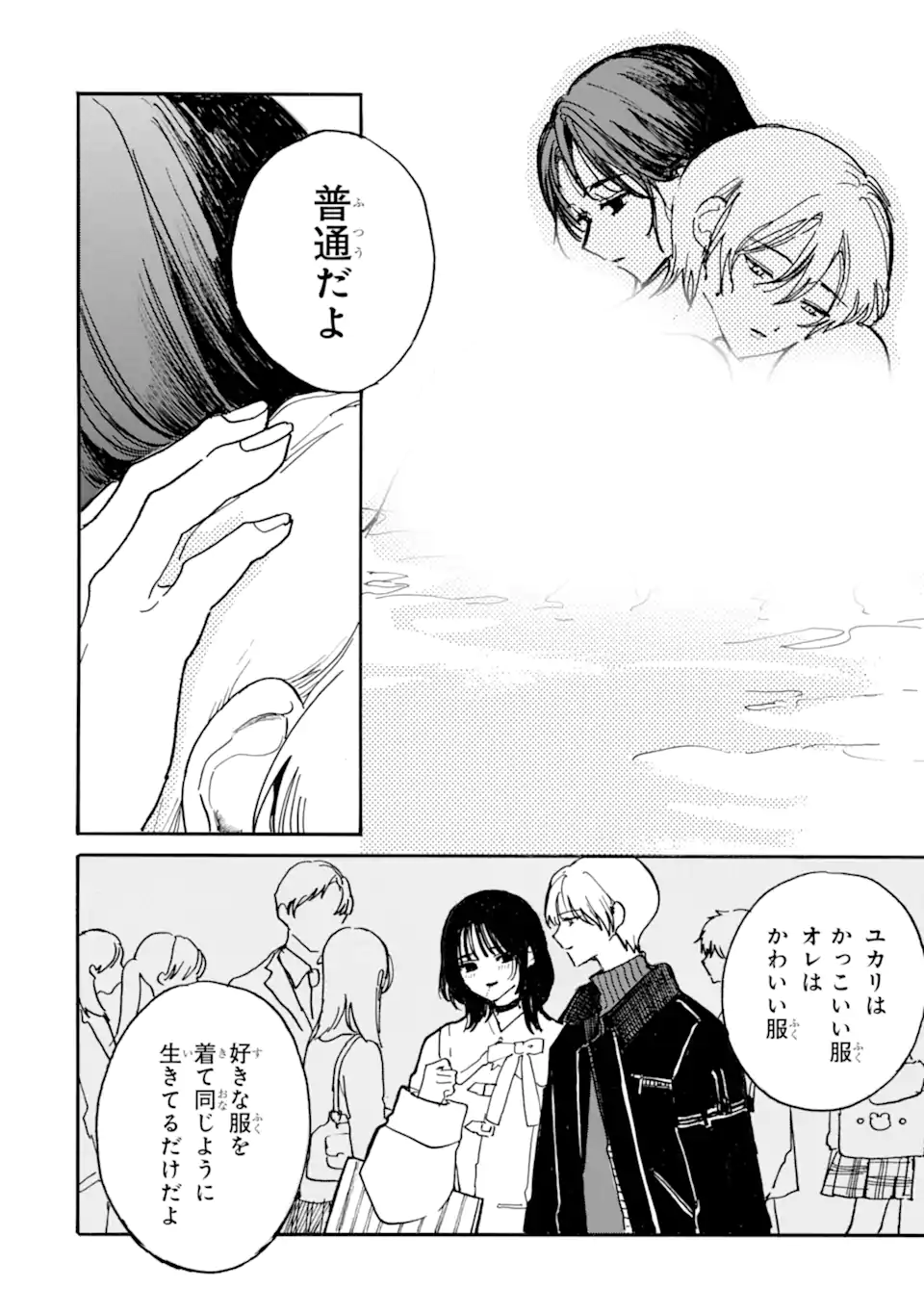 Josou Danshi to Dansou Joshi wa Oniai Couple - Chapter 9.2 - Page 4