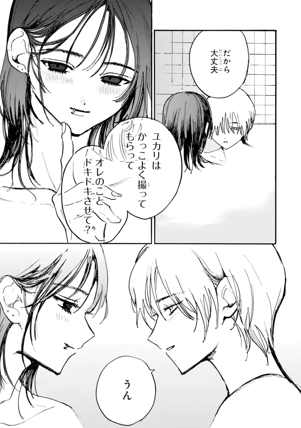 Josou Danshi to Dansou Joshi wa Oniai Couple - Chapter 9.2 - Page 5