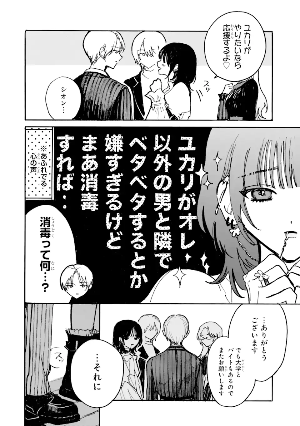 Josou Danshi to Dansou Joshi wa Oniai Couple - Chapter 9.2 - Page 8