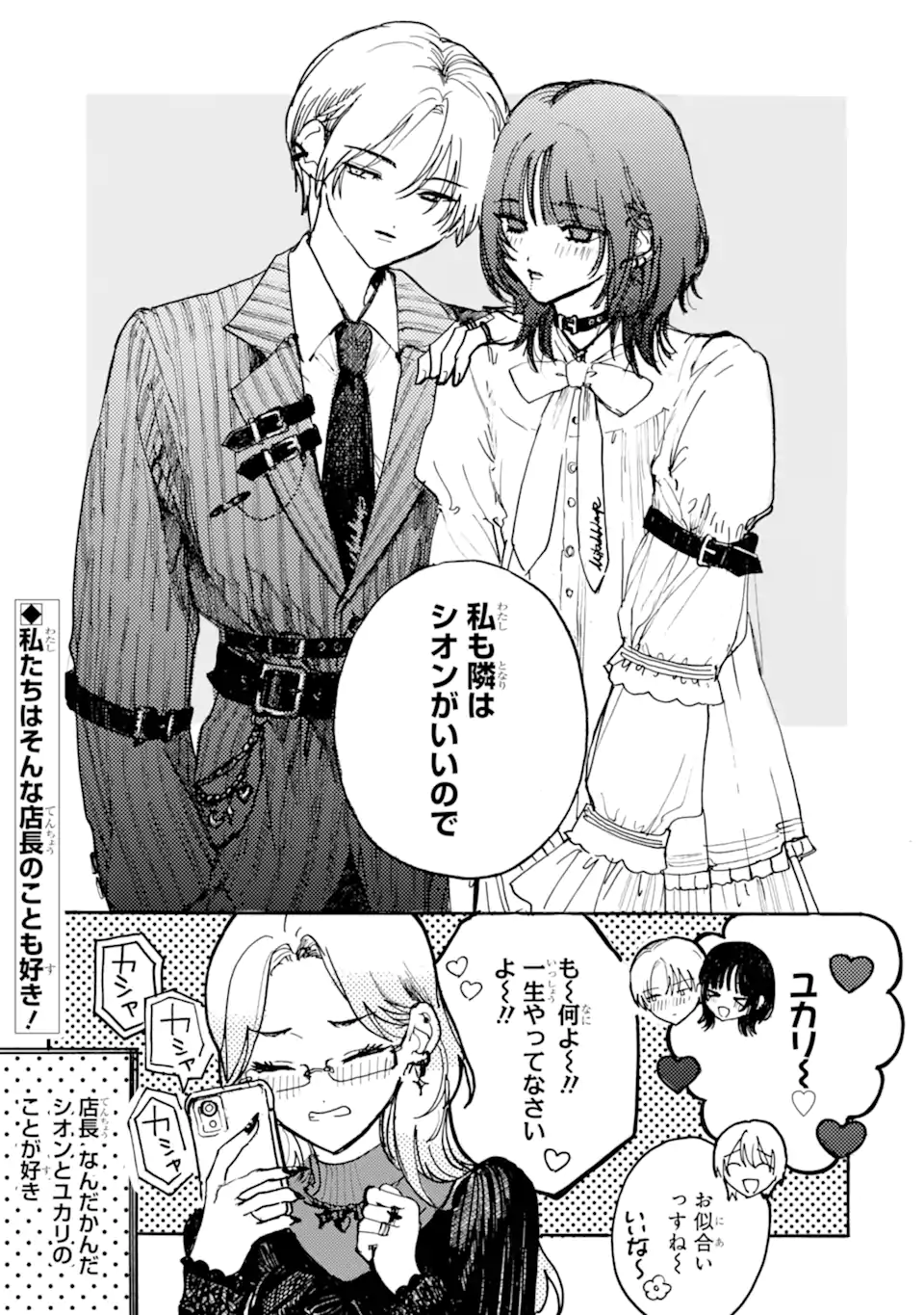 Josou Danshi to Dansou Joshi wa Oniai Couple - Chapter 9.2 - Page 9
