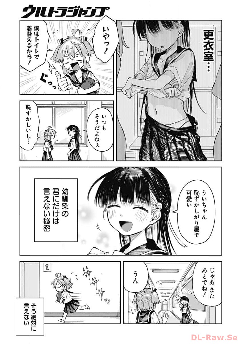 Josou Danshi wa Skirt wo Nugitai! - Chapter 1 - Page 10