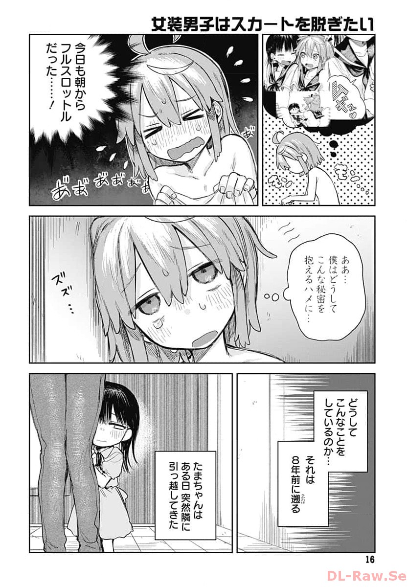 Josou Danshi wa Skirt wo Nugitai! - Chapter 1 - Page 13