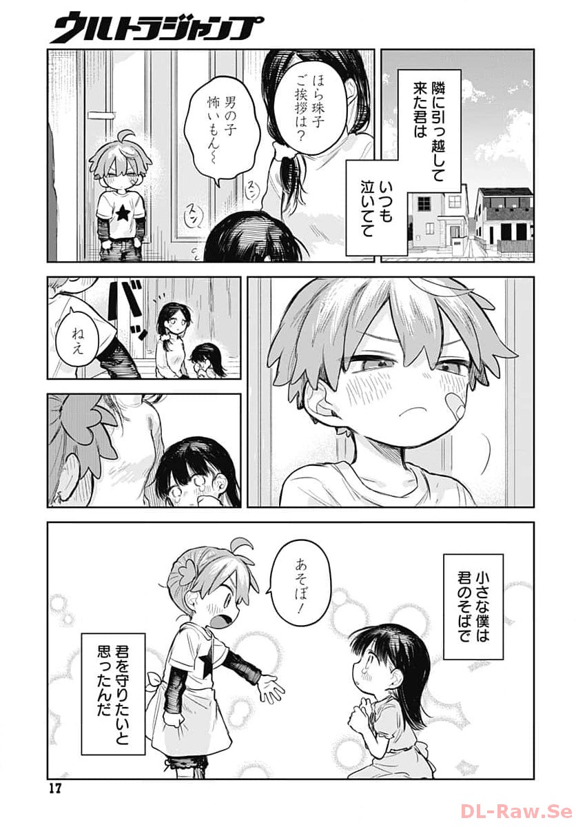 Josou Danshi wa Skirt wo Nugitai! - Chapter 1 - Page 14