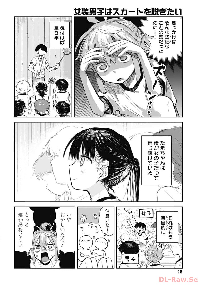 Josou Danshi wa Skirt wo Nugitai! - Chapter 1 - Page 15