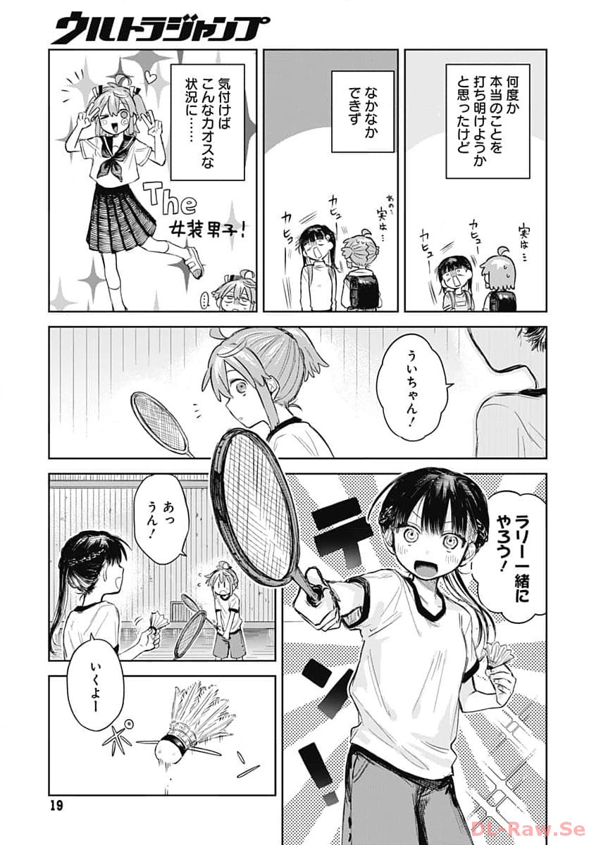 Josou Danshi wa Skirt wo Nugitai! - Chapter 1 - Page 16