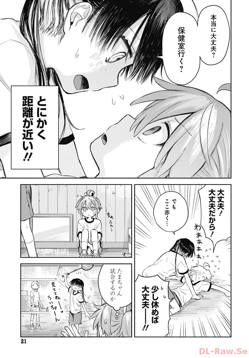 Josou Danshi wa Skirt wo Nugitai! - Chapter 1 - Page 18