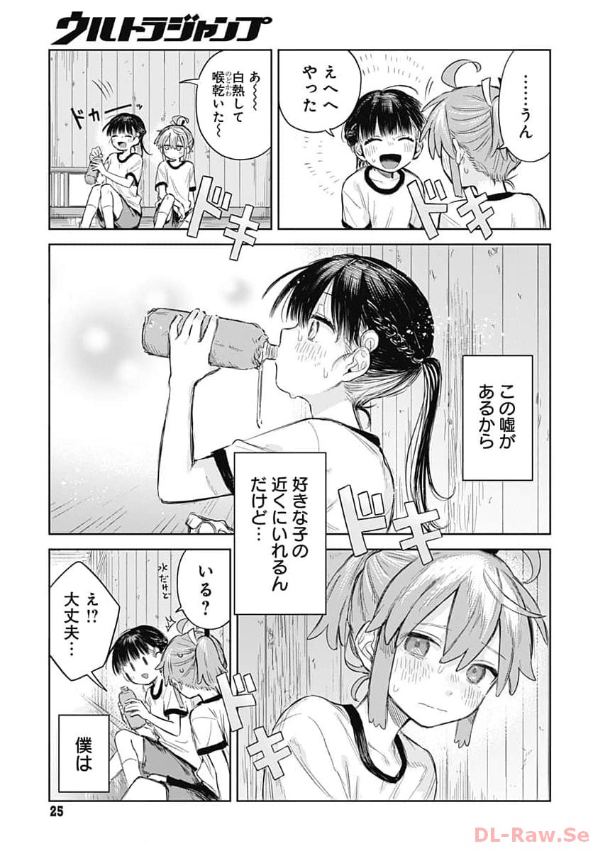 Josou Danshi wa Skirt wo Nugitai! - Chapter 1 - Page 22