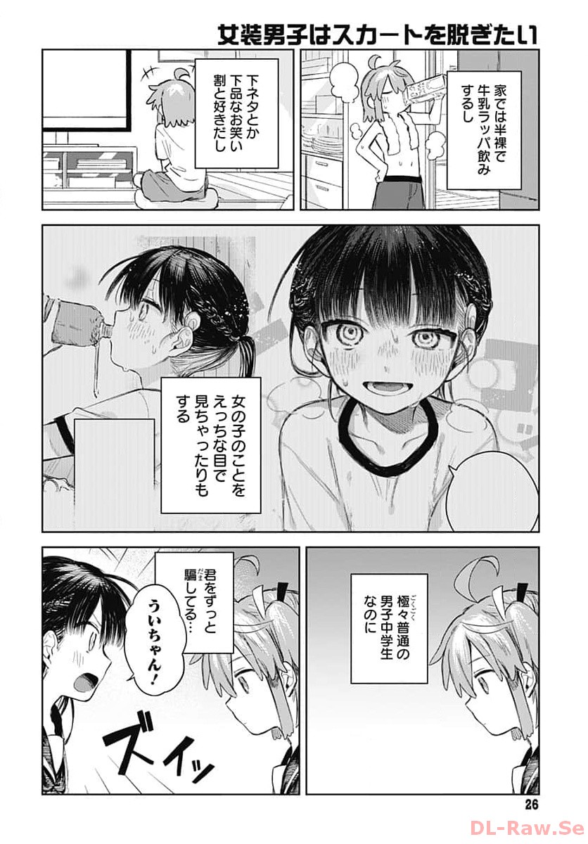 Josou Danshi wa Skirt wo Nugitai! - Chapter 1 - Page 23