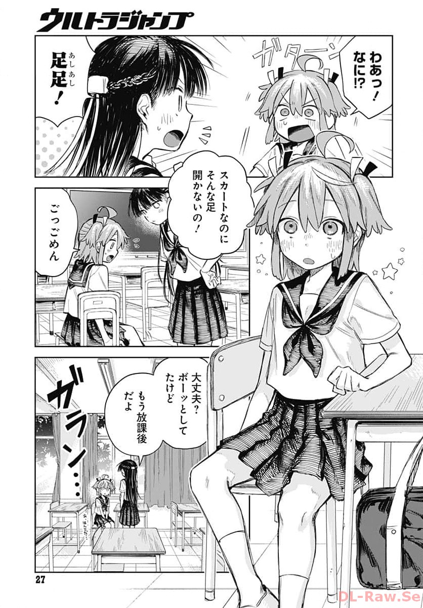 Josou Danshi wa Skirt wo Nugitai! - Chapter 1 - Page 24