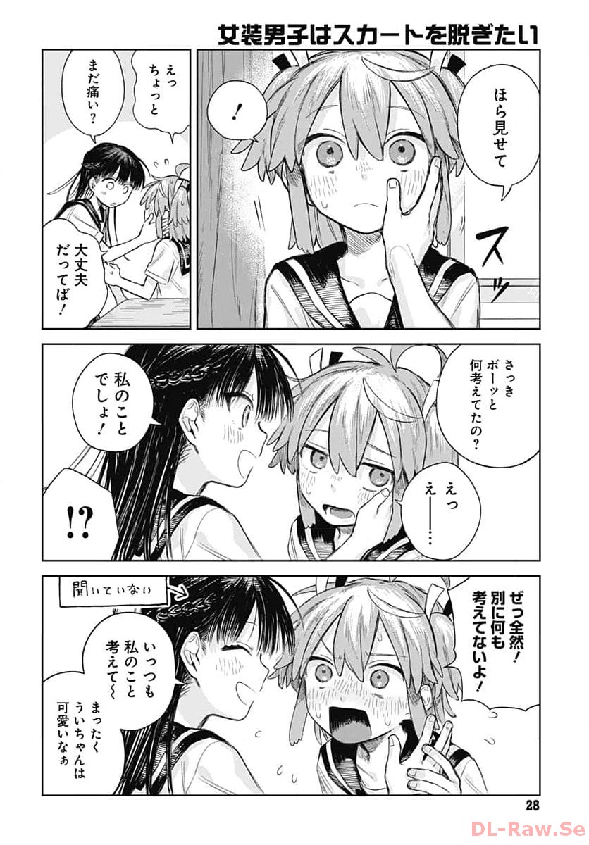 Josou Danshi wa Skirt wo Nugitai! - Chapter 1 - Page 25