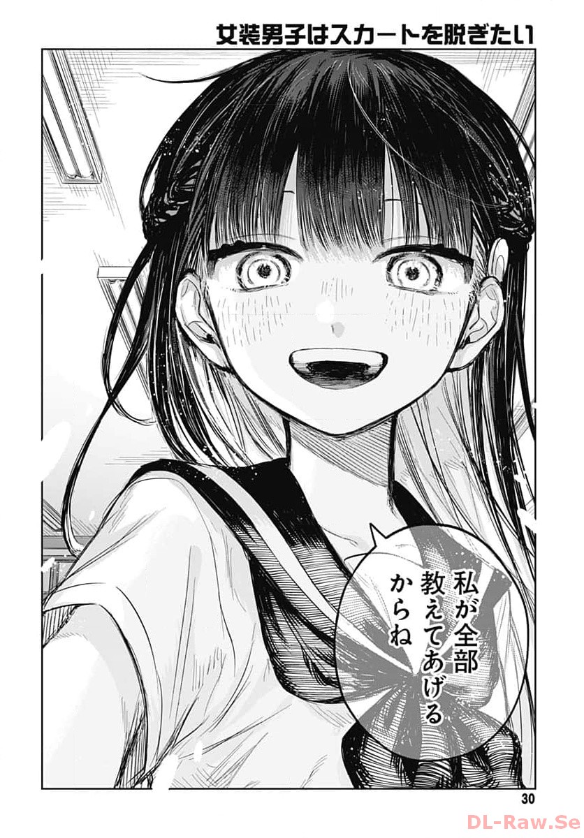Josou Danshi wa Skirt wo Nugitai! - Chapter 1 - Page 27