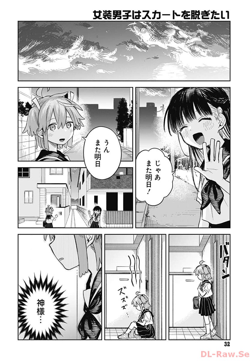 Josou Danshi wa Skirt wo Nugitai! - Chapter 1 - Page 29