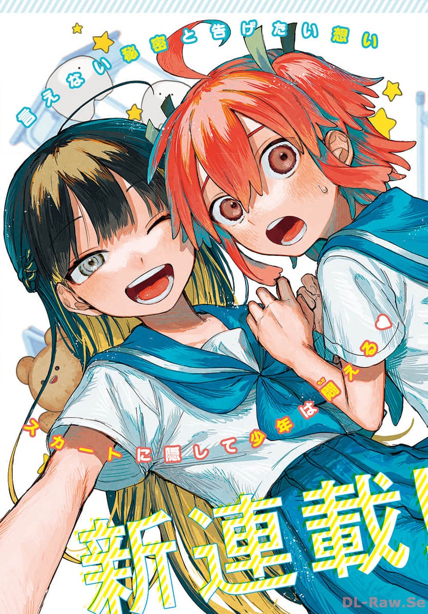 Josou Danshi wa Skirt wo Nugitai! - Chapter 1 - Page 3
