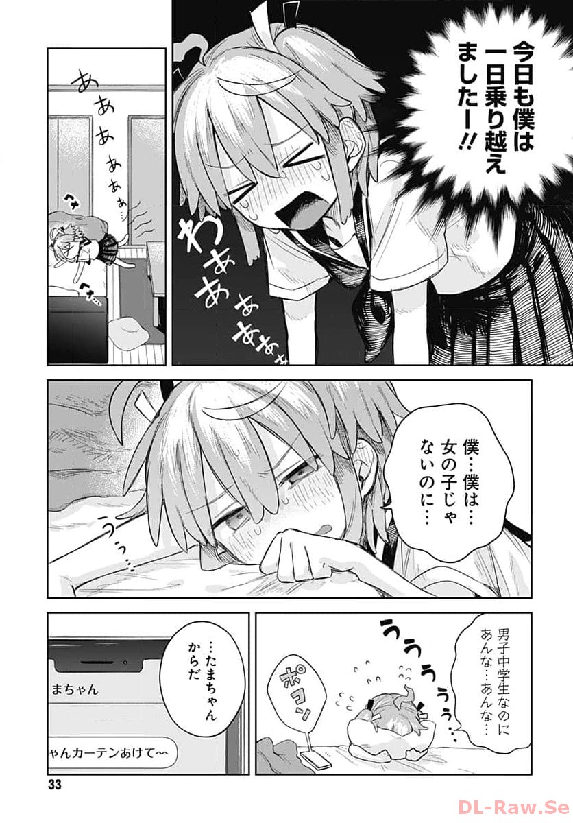 Josou Danshi wa Skirt wo Nugitai! - Chapter 1 - Page 30